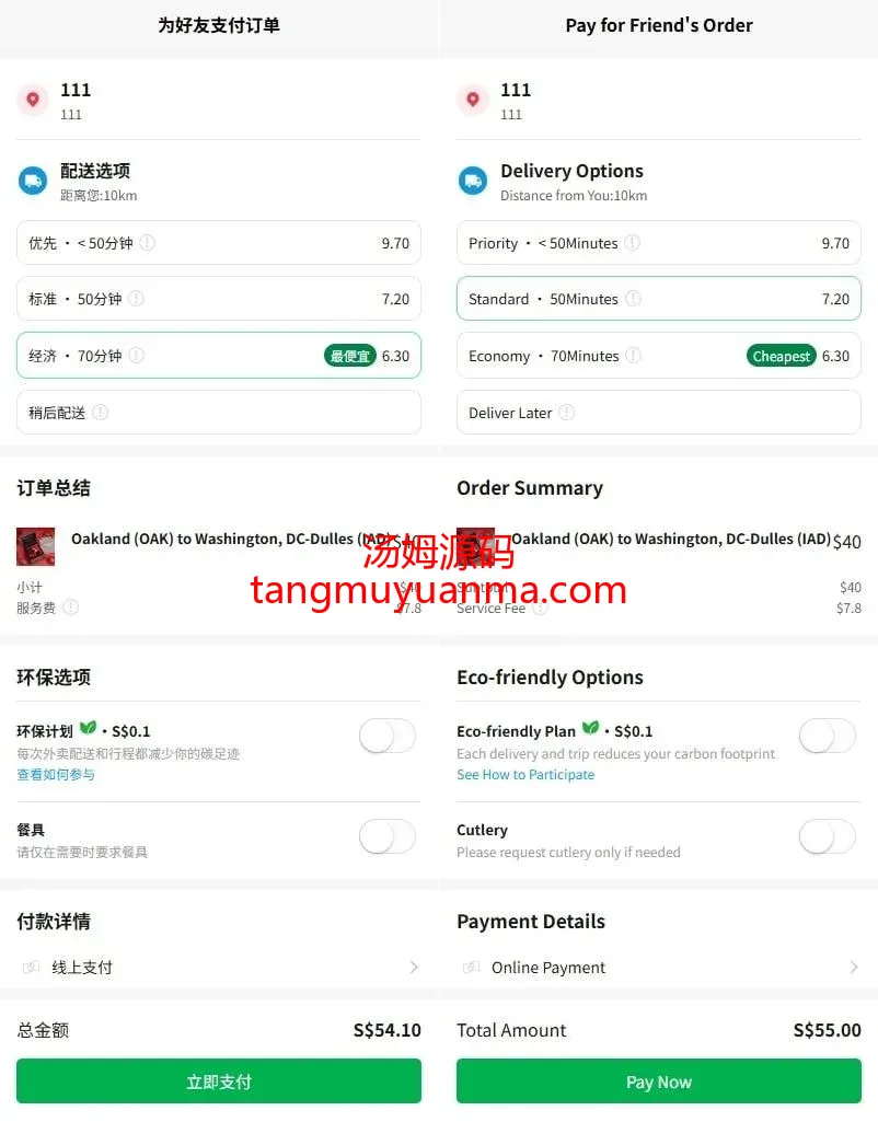 【多语言Uniapp开源代付系统源码】海外外卖代付系统/自定义商品/前端uniapp后台PHP全开源代付系统源码
