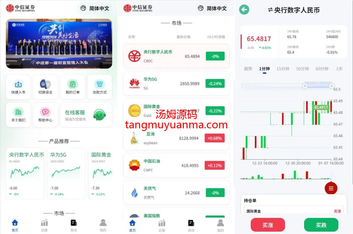 【多语言海外微盘源码】海外微盘系统/期货时间盘/多语言微盘/前端uniapp