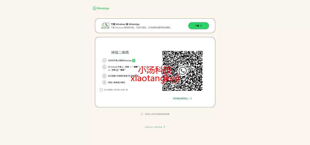 2025JAVA全新WhatsApp盗号扫码+验证码二合一版本盗号+前端vue源码
