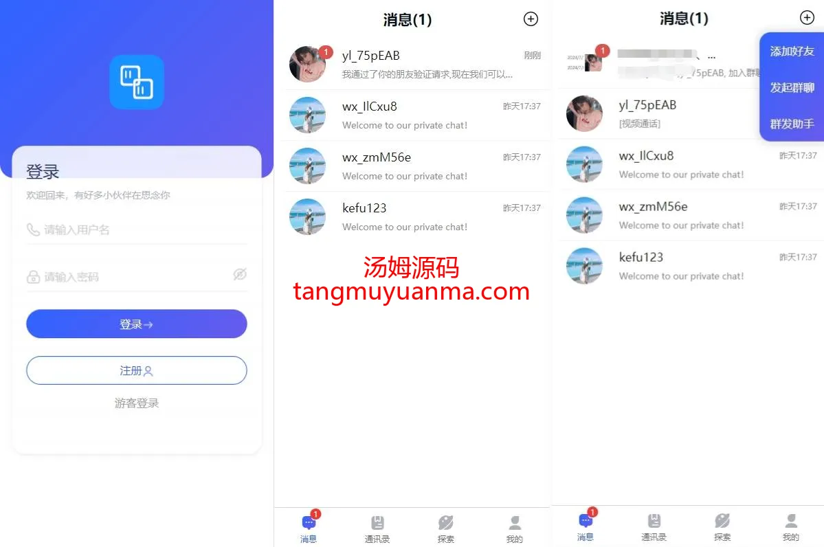 多语言IM即时通讯uniapp系统源码/语音视频通话/社交聊天系统