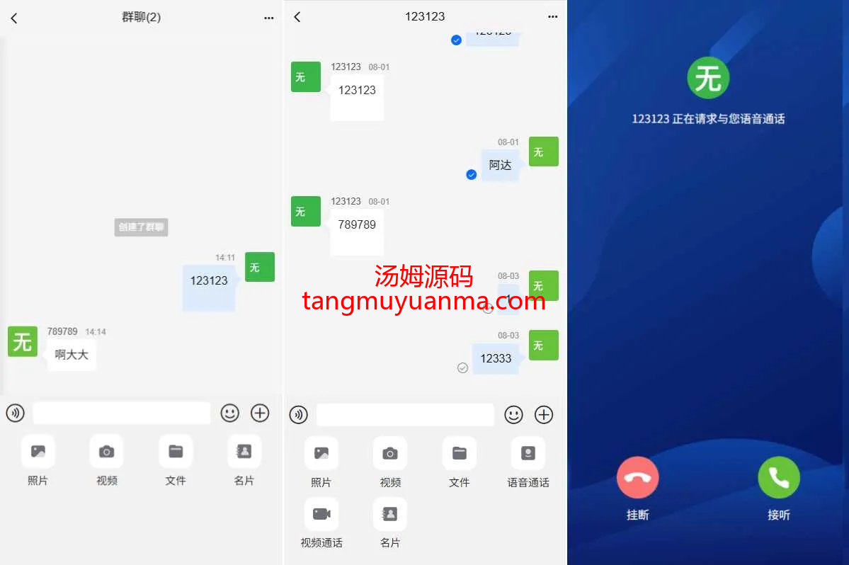 【海外多语言uniapp即时通讯IM源码】即时通讯系统/社交聊天系统/语音视频通话/前端unaipp