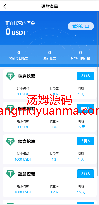 新版多语言交易所系统-秒合约币币交易-P2P理财派单抢单