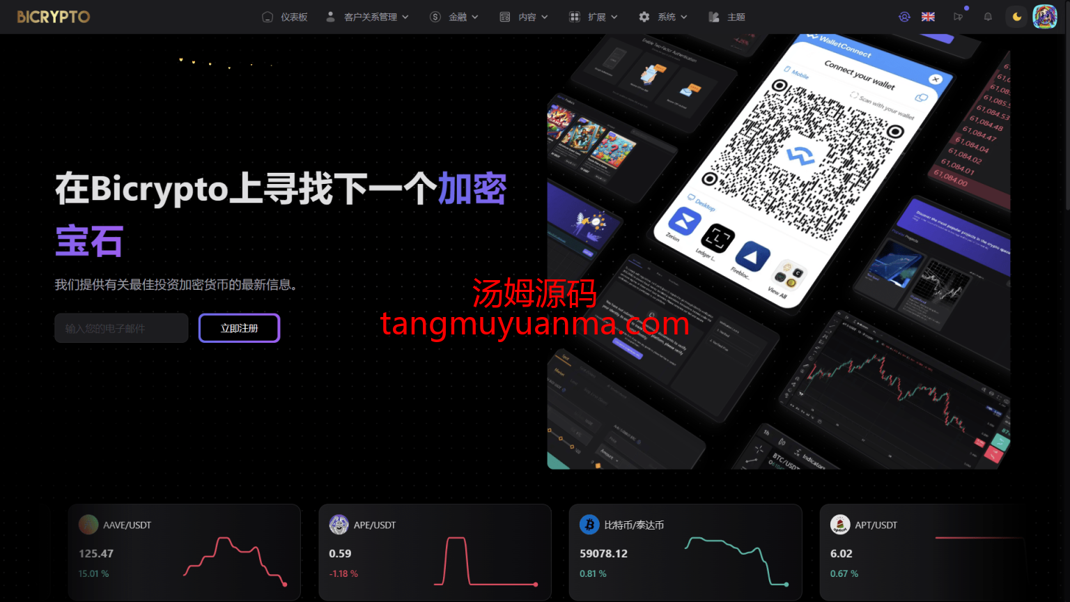 Bicrypto-顶级加密货币交易平台-二元交易-投资-博客-新闻等等-精仿一比一交易所