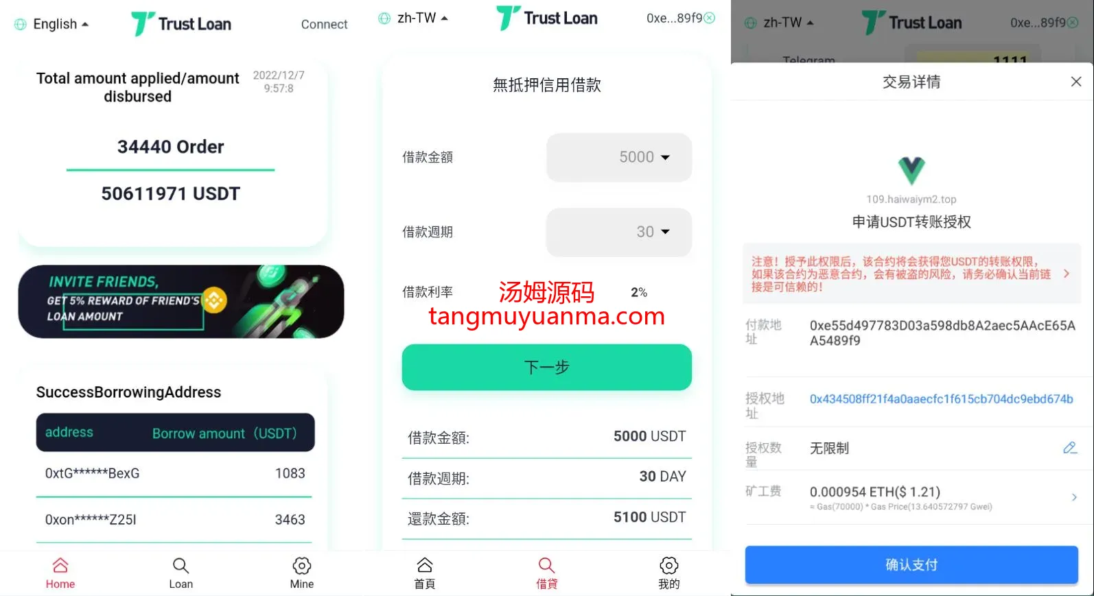 二开版多语言贷款秒U系统/usdt借贷授权/贷款盗U源码