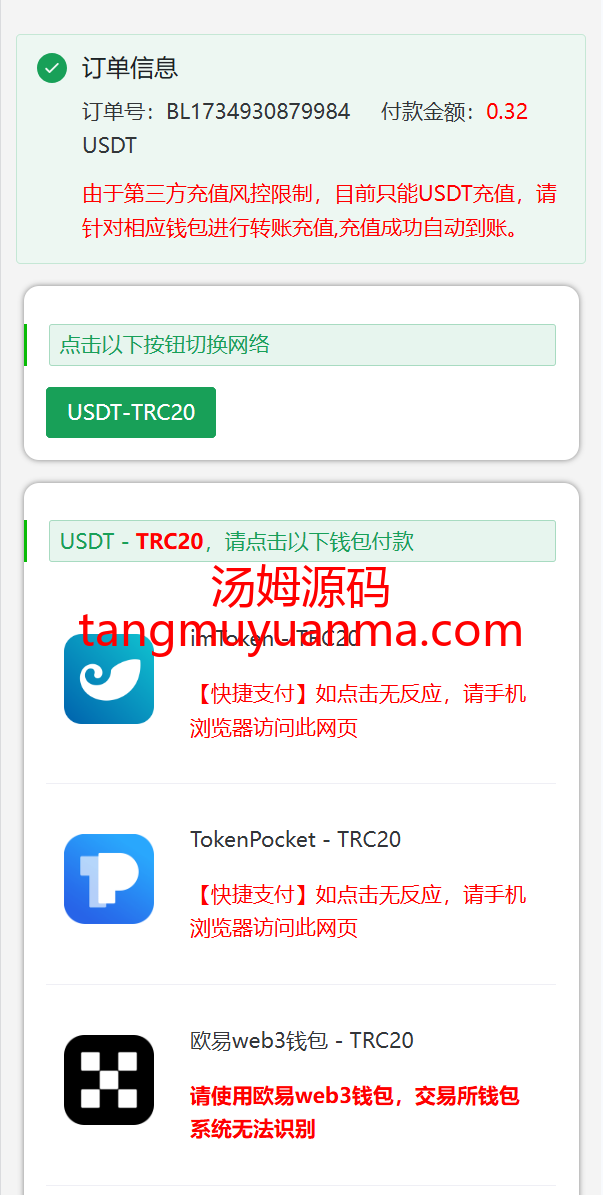 卡发商场-授权USDT无提示-多种钱包授权模式