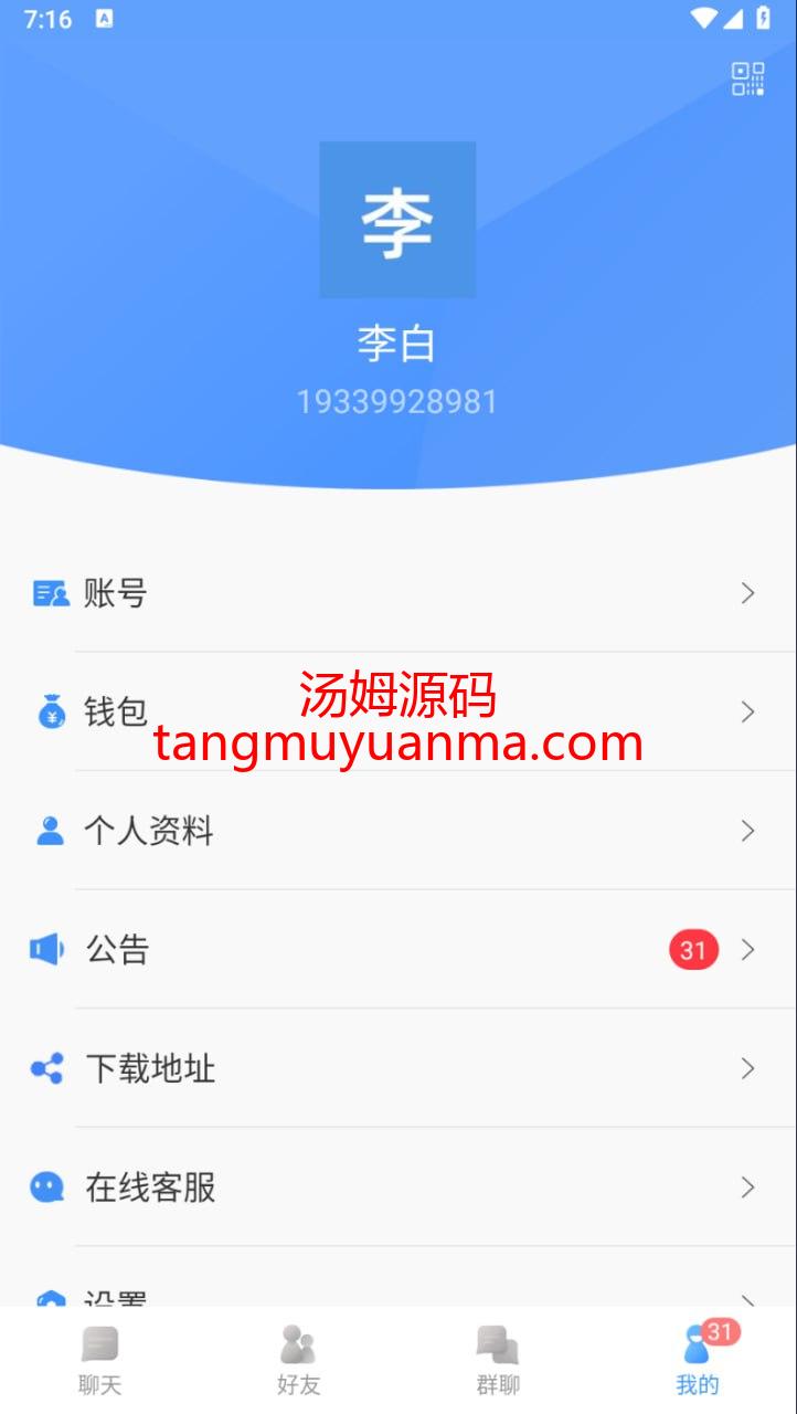 原生开发-IM即时通讯-后端java+Mysql8.0+redis-网页端v